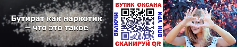 БУТИРАТ бутик  Далматово 